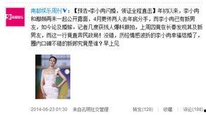 最新爆料李小冉,神秘男友身份引热议